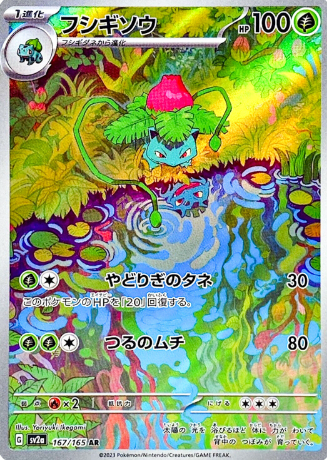 Ivysaur AR 167/165 SV2a Pokémon Card 151 - Pokemon Card Japanese