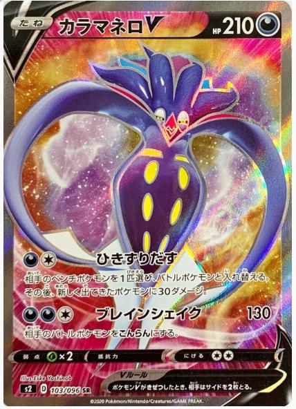 Malamar V 103/96 SR Pokemon Japanese Rebellion Crash