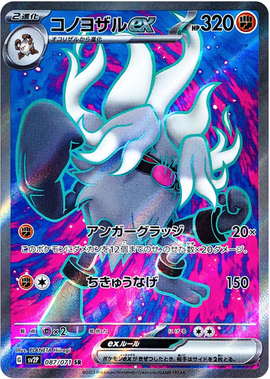 Annihilape Ex 087/071 SR Pokemon Japanese Snow Hazard