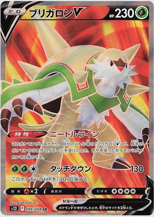 Chesnaught V 099/098 SR Pokemon Japanese Paradigm Trigger