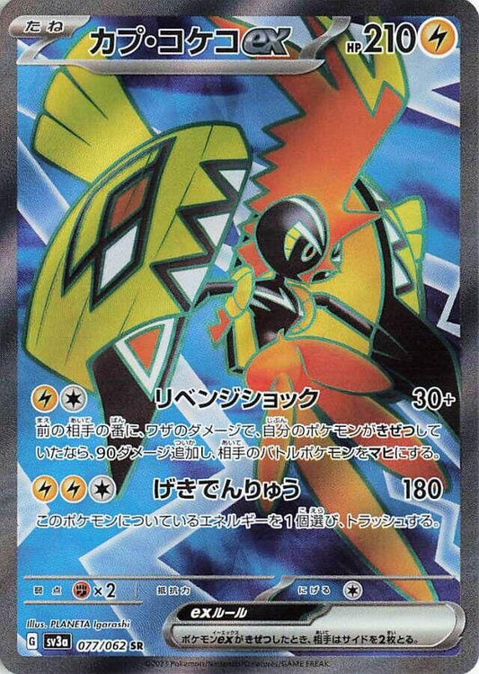 Tapu Koko Ex 077/062 SR Pokemon Japanese Raging Surf