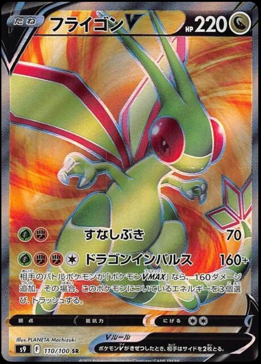 Flygon V 110/100 SR Pokemon Japanese Star Birth
