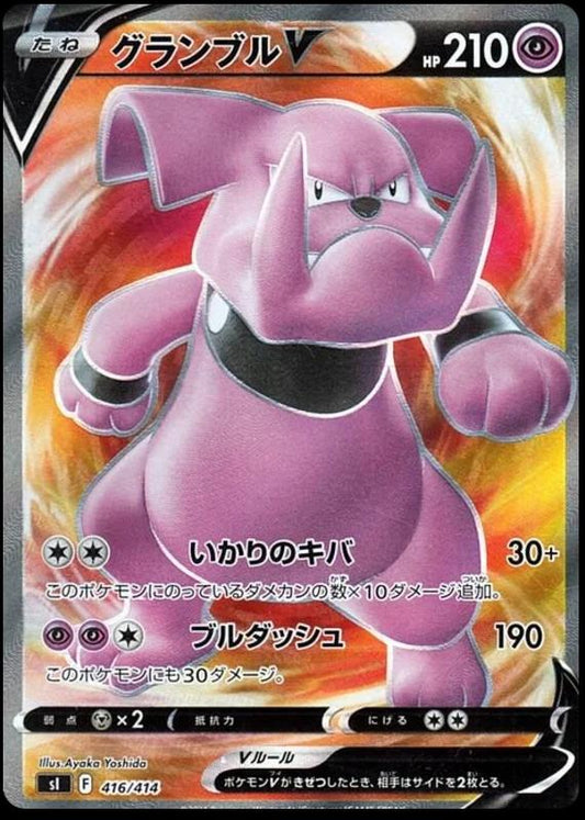 Granbull V 416/414 Pokemon Japanese Start Deck 100