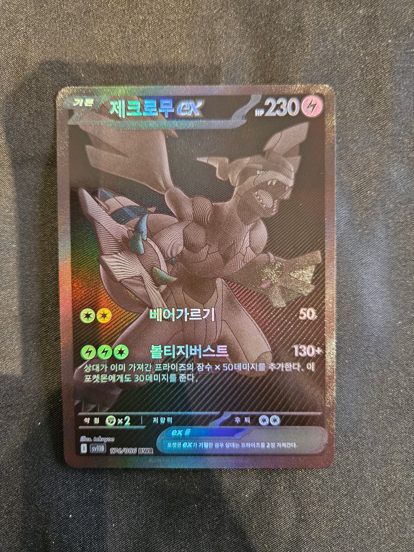 Zekrom SAR 174/086 KOR