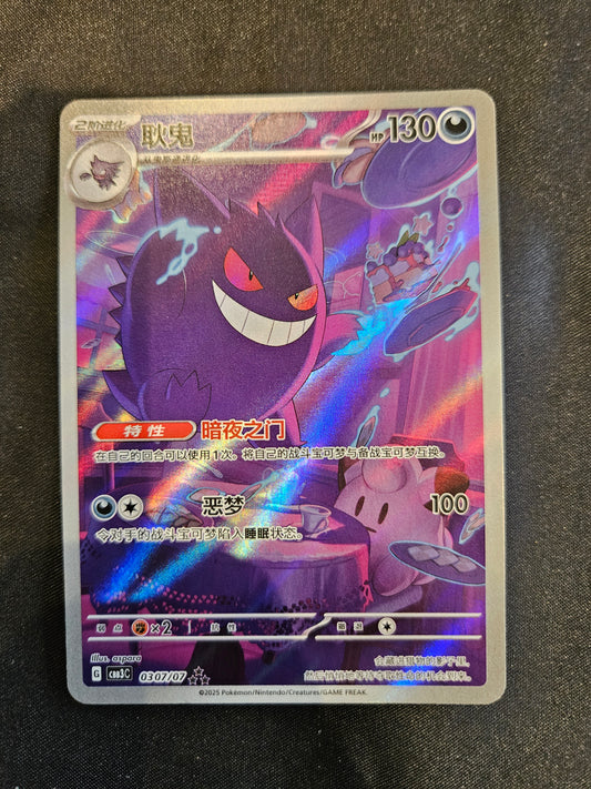 Gengar 03 07/07 CHN
