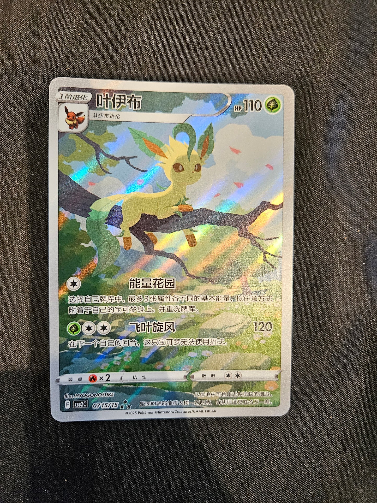 Leafeon Gem 2 07 15/15 CHN