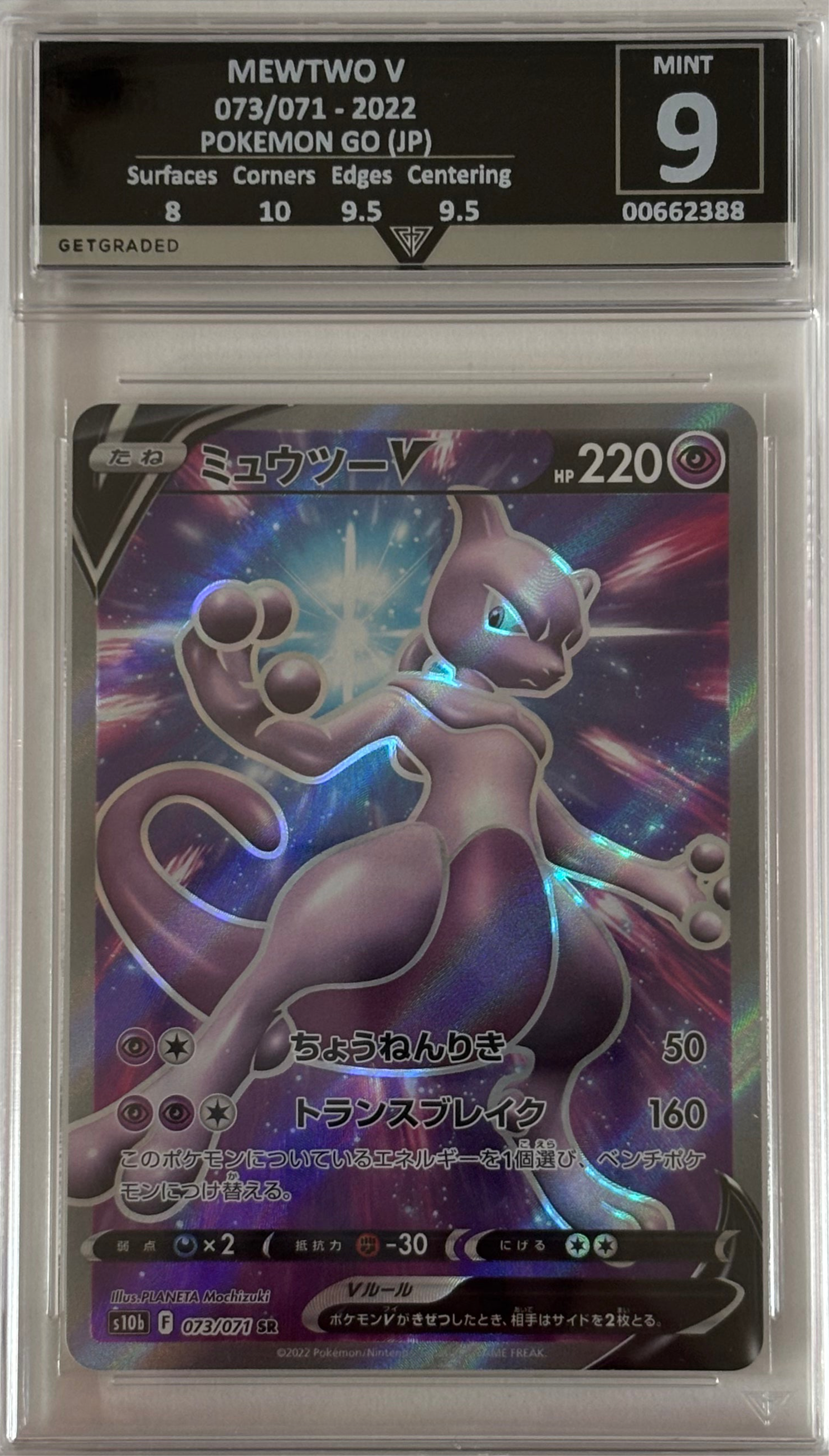 MEWTWO V 073/071