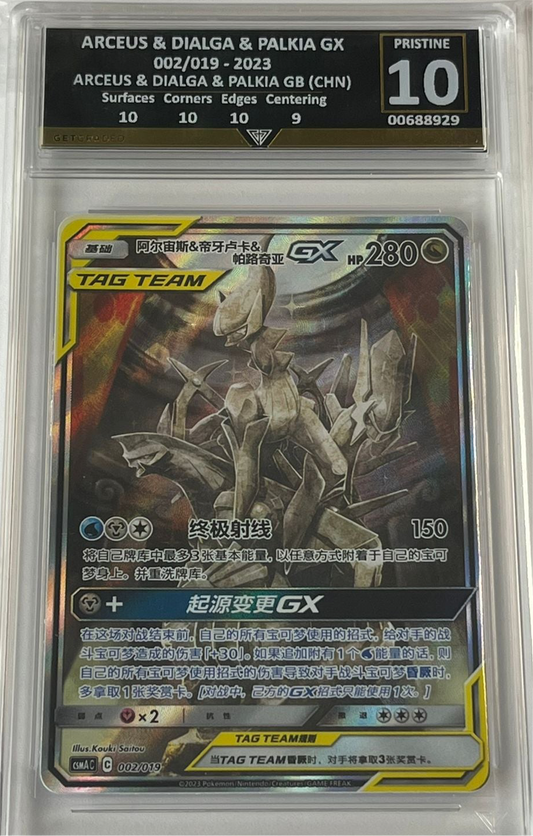 ARCEUS & DIALGA & PALKIA GX 002/019 - 2023 ARCEUS & DIALGA & PALKIA GB (CHN) Get Graded 10 Pristine