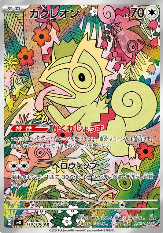 Pokémon Kecleon 118/106 AR Super Electric Breaker