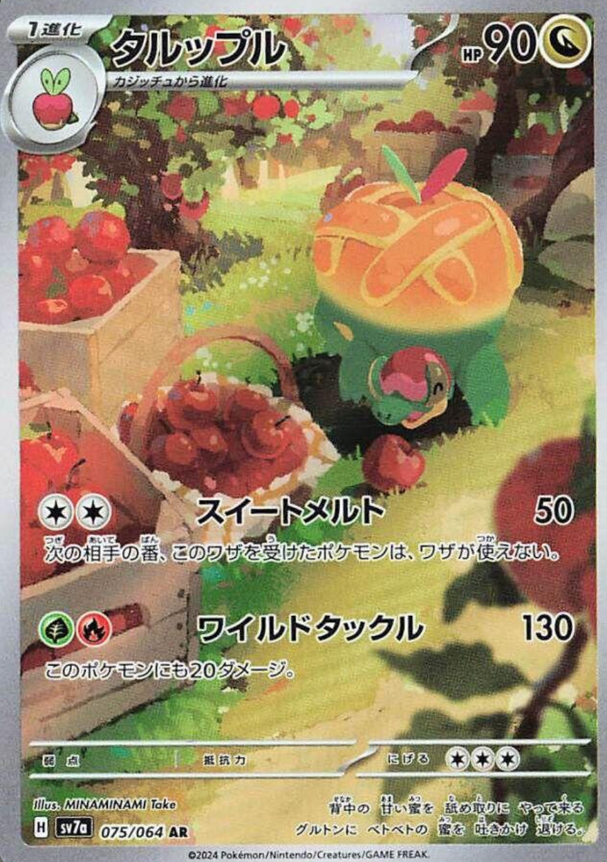 Appletun 75/64 AR Japanese Paradise Dragona