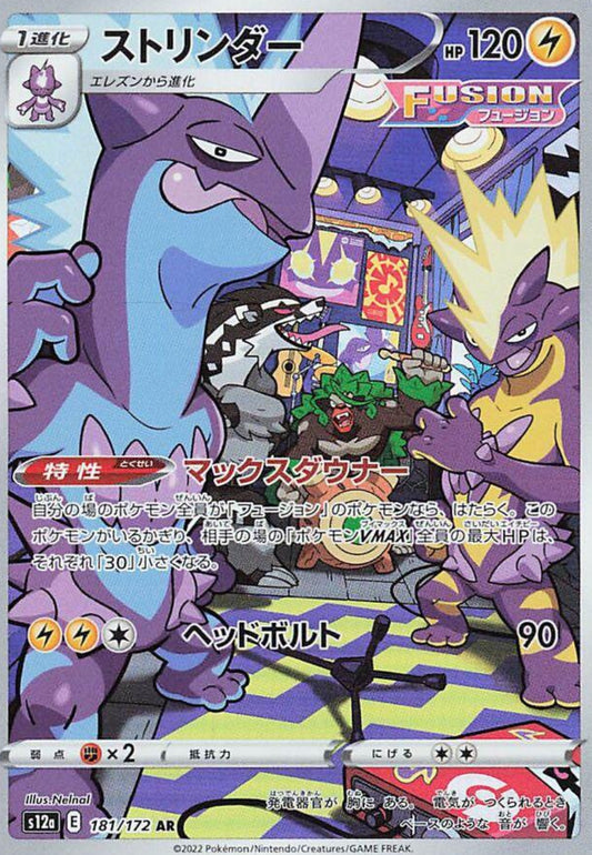 Pokémon Toxtricity 181/172 AR VSTAR Universe Japanese