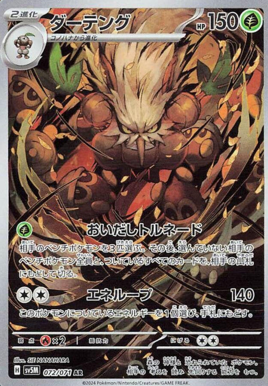 Shifty 072/071 AR Cyber Judge