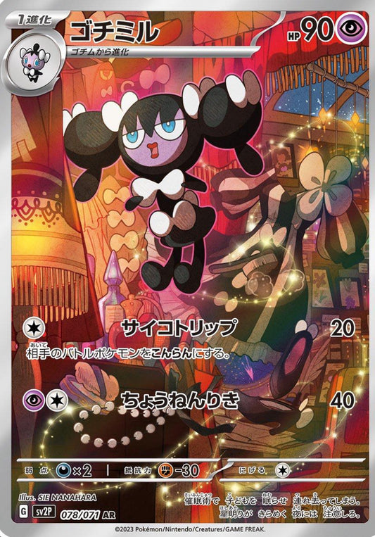 Gothorita 078/071 AR Snow Hazard