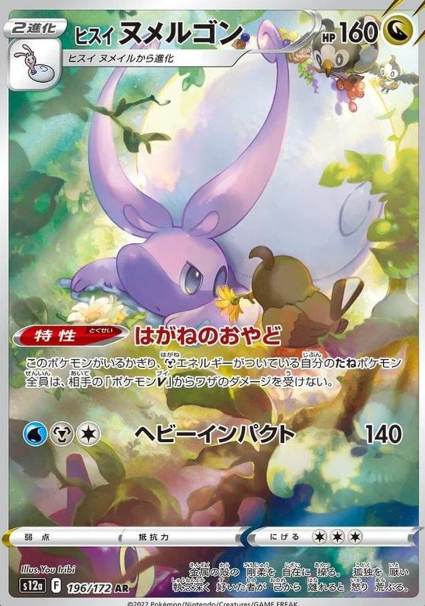 Hisuian Goodra 196/172 AR Japanese VSTAR Universe