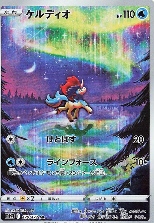 Pokémon Keldeo 179/172 AR VSTAR Universe Japanese
