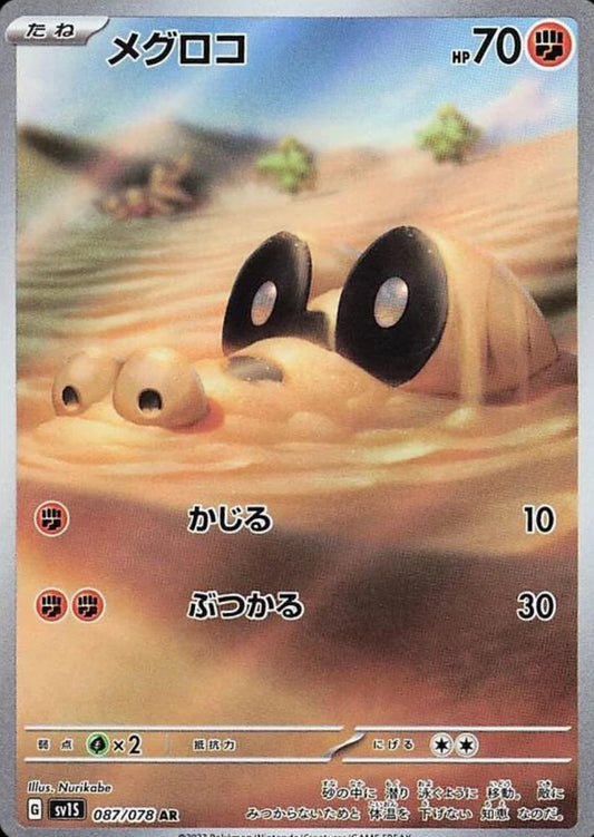 Pokémon Sandile 087/78 AR Scarlet EX