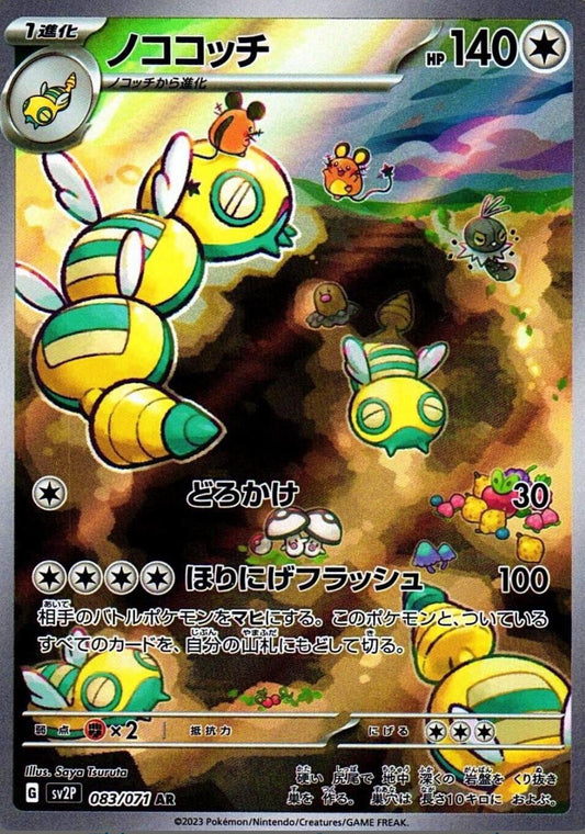 Dudunsparce 083/071 AR Snow Hazard