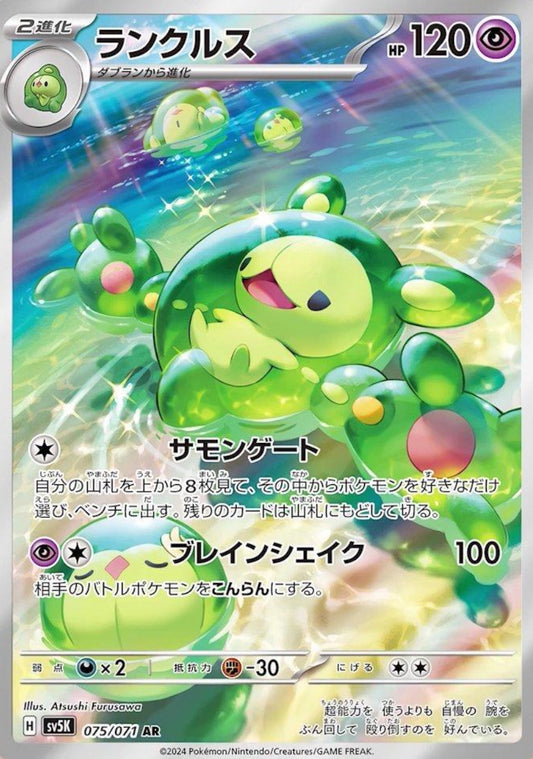 Pokémon Reuniclus 075/071 AR Wild Force Japanese