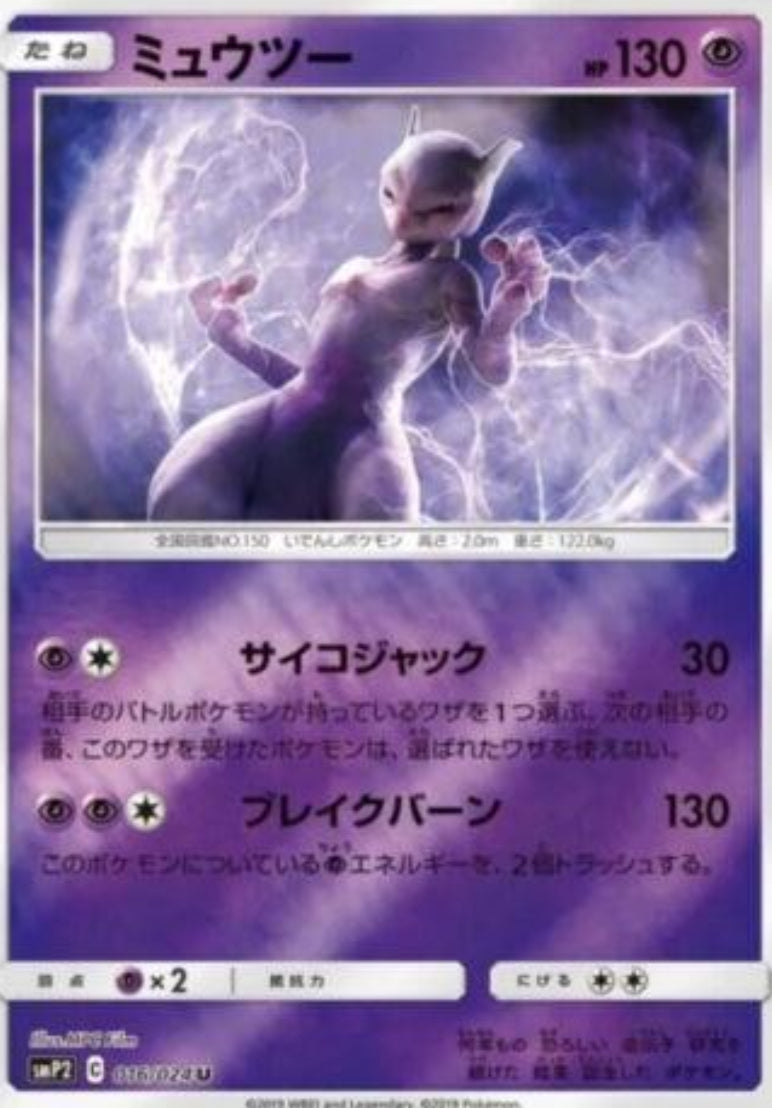 Pokémon Mewtwo 016/024 Reverse Holo Japanese Detective Pikachu