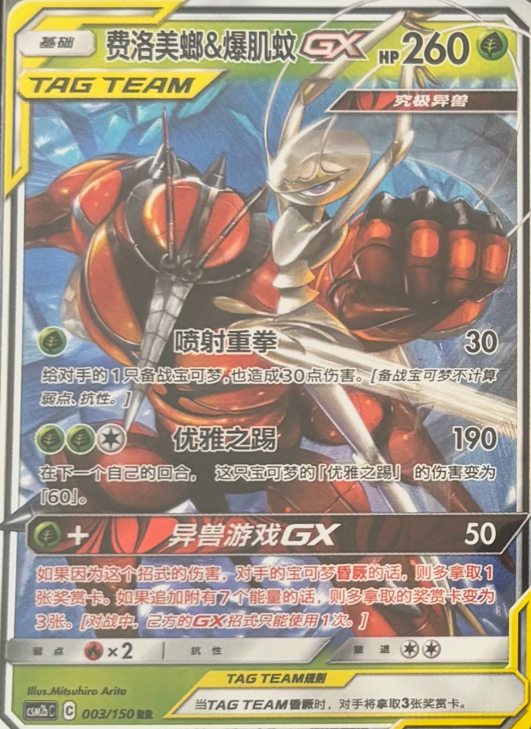 Pheromosa and Buzzwole GX 3/150 RR Chinese CSM2BC