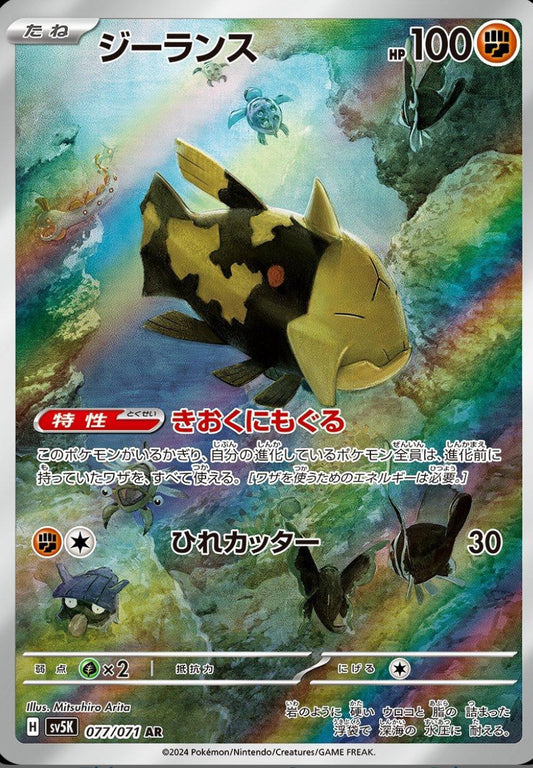 Relicanth 077/071 AR Wild Force