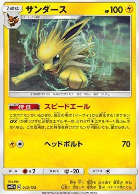 Pokémon Jolteon 042/173 Reverse Holo Japanese Tag All Stars