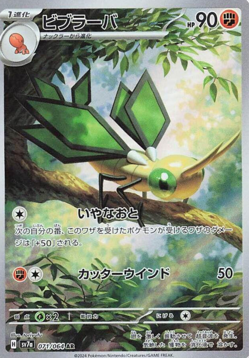 Pokémon Vibrava 071/064 AR Paradise Dragona Japanese