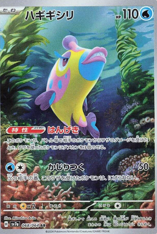 Pokémon Bruxish 068/064 AR Paradise Dragona Japanese