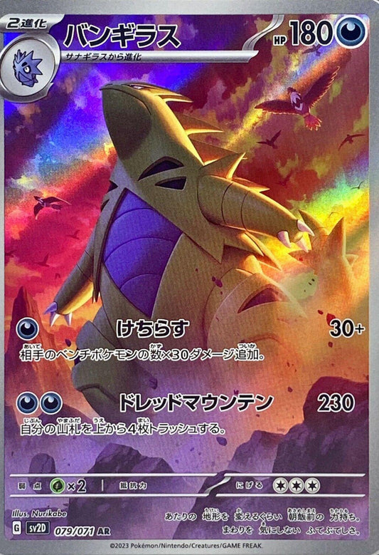 Pokémon Tyranitar 079/071 AR Clay Burst Japanese
