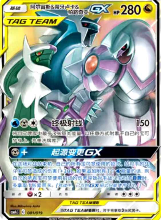 Arceus & Dialga & Palkia GX 36/61 RR Chinese CSM25C