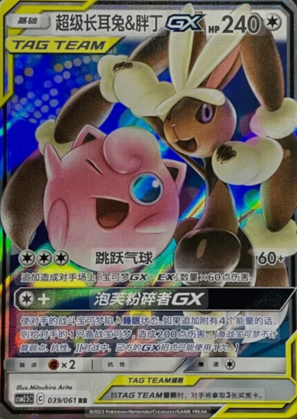 Mega Lopunny & Jigglypuff GX 039/061 RR S-Chinese CSM25C