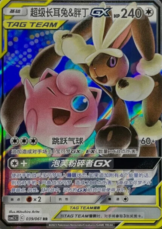 Mega Lopunny & Jigglypuff GX 039/061 RR S-Chinese CSM25C