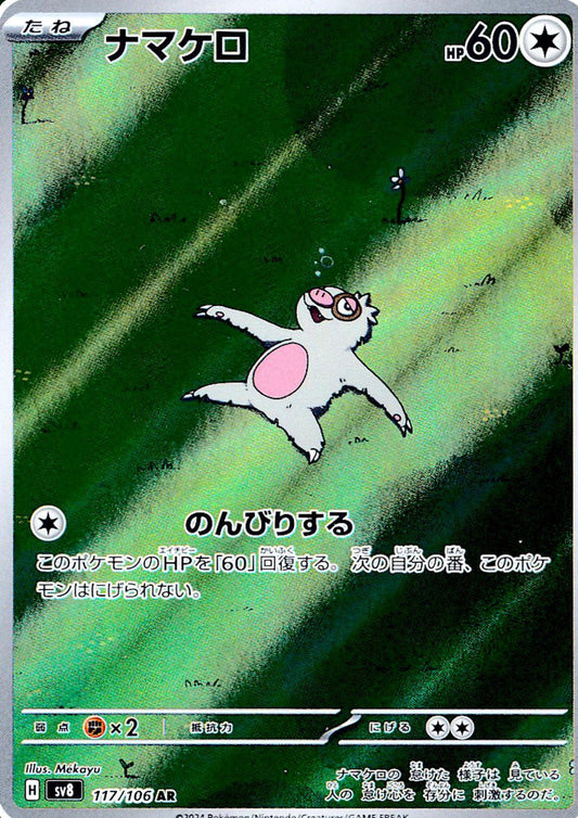 Pokémon Slakoth 117/106 AR Super Electric Breaker