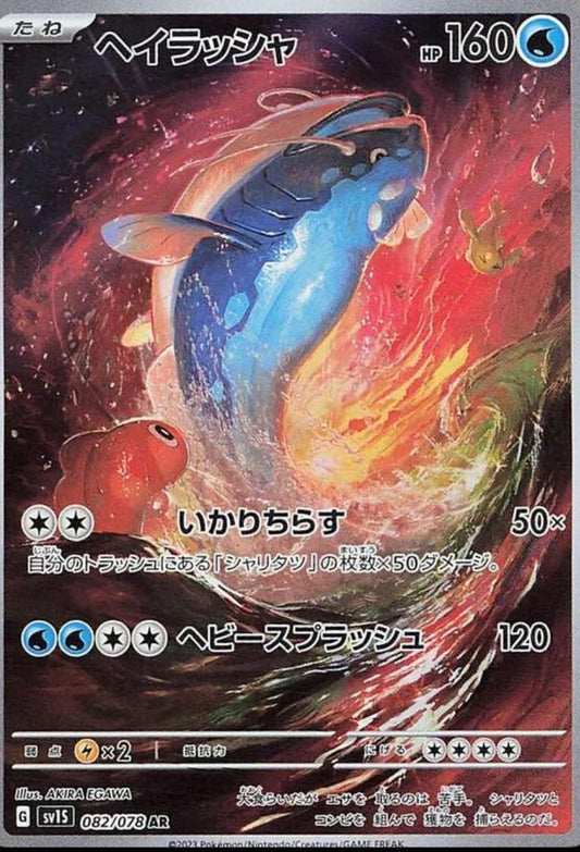 Dondozo 082/078 AR Scarlet EX