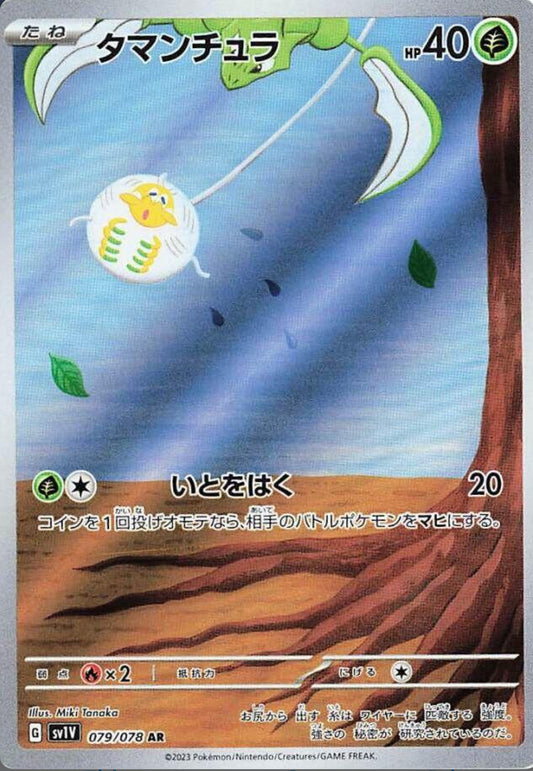 Tarountula 079/078 AR Violet EX