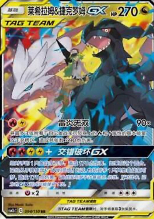 Reshiram & Zekrom GX 94/150 RR Chinese CSM2cC0