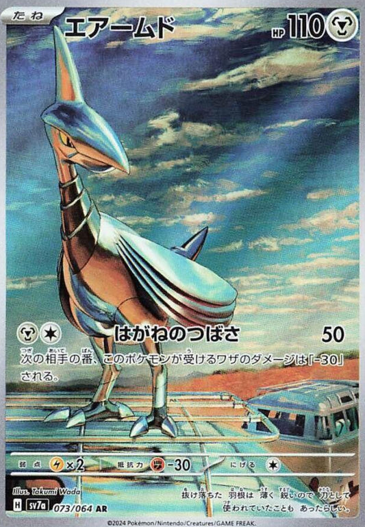 Skarmory 73/64 AR Japanese Paradise Dragona