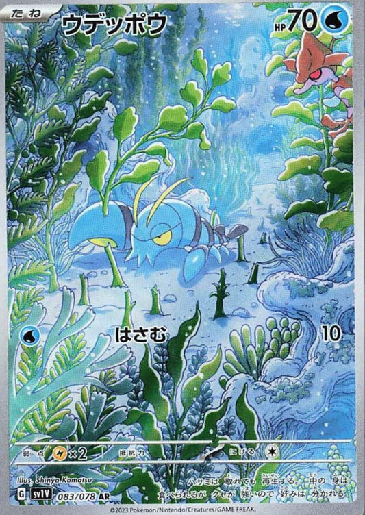 Pokémon Clauncher 83/78 AR Violet EX