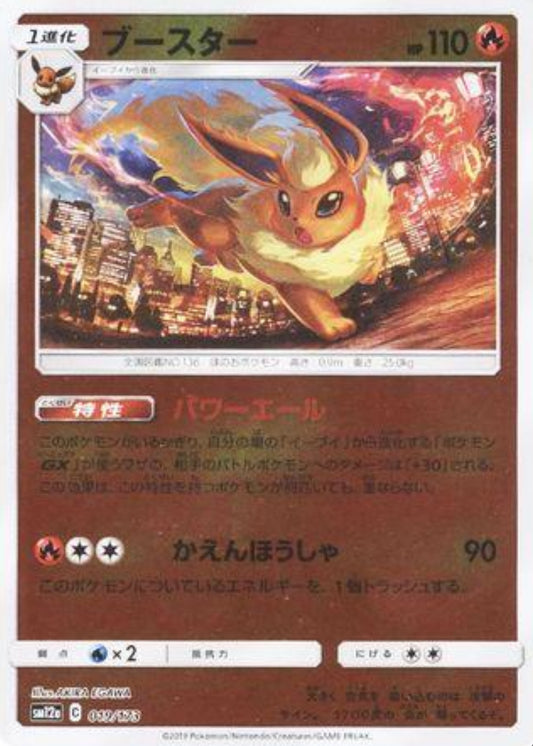 Pokémon Flareon 019/173 Reverse Holo Japanese Tag All Stars