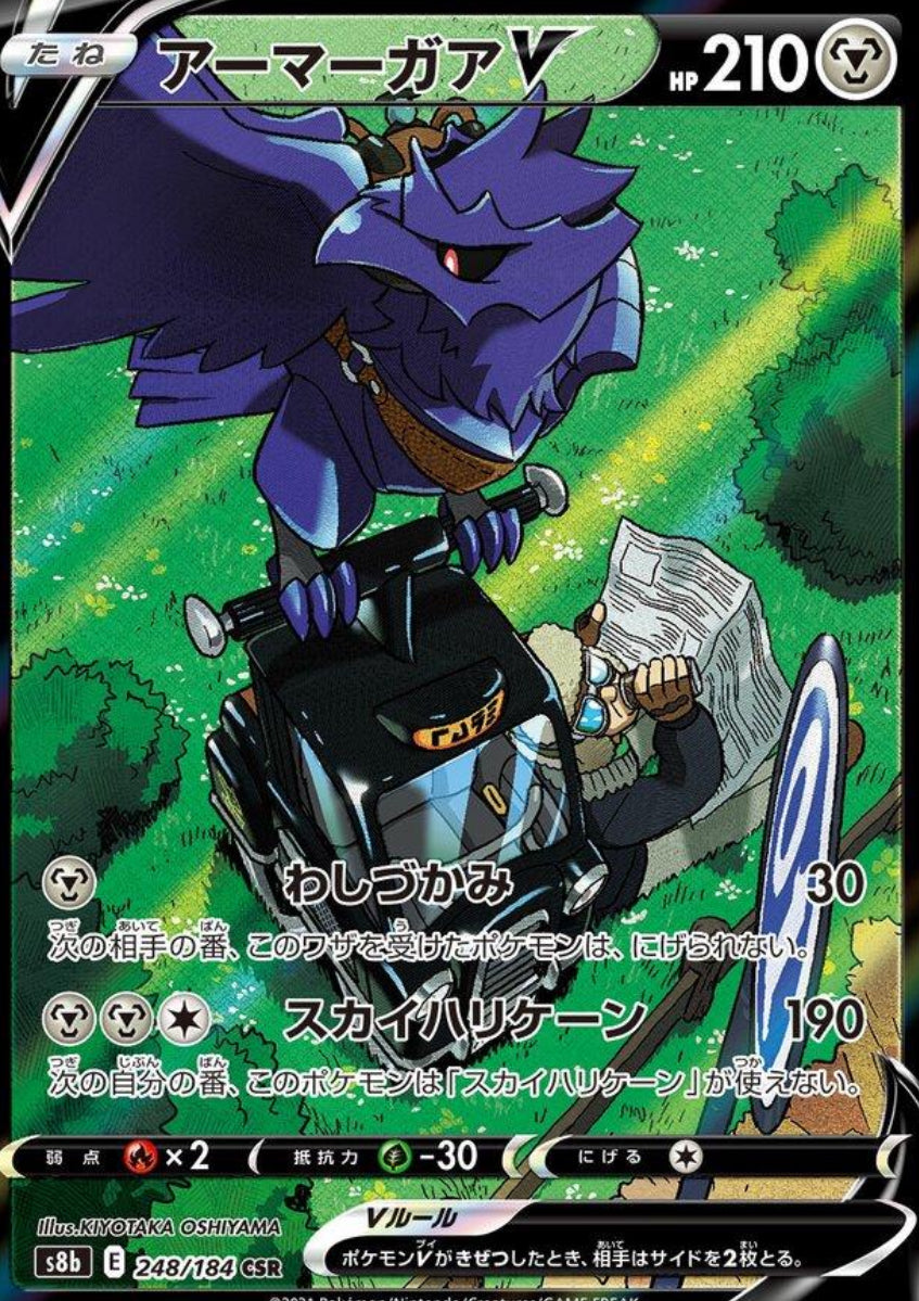 Pokémon Corviknight V 248/184 CSR VMAX Climax