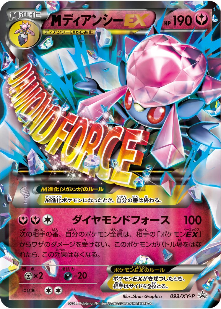 Pokémon Mega Diancie EX xy-p 93 Promo Japanese
