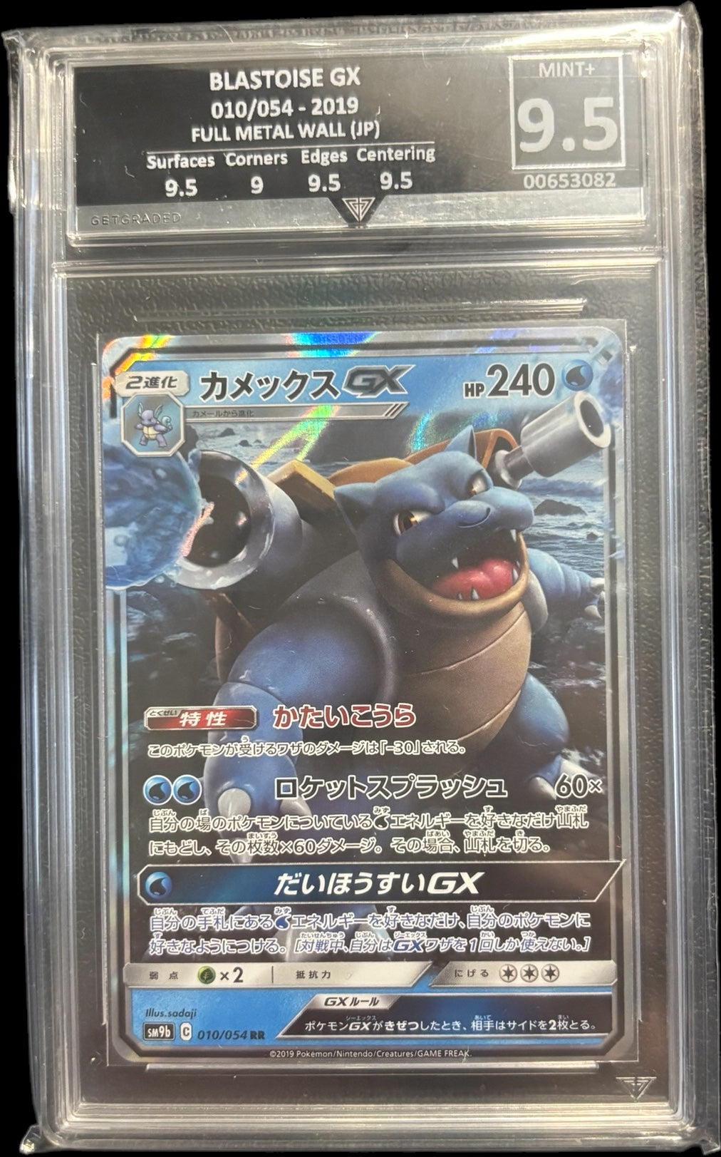 BLASTOISE GX 010/054 - 2019 FULL METAL WALL (JP) Get Graded 9.5 Mint +
