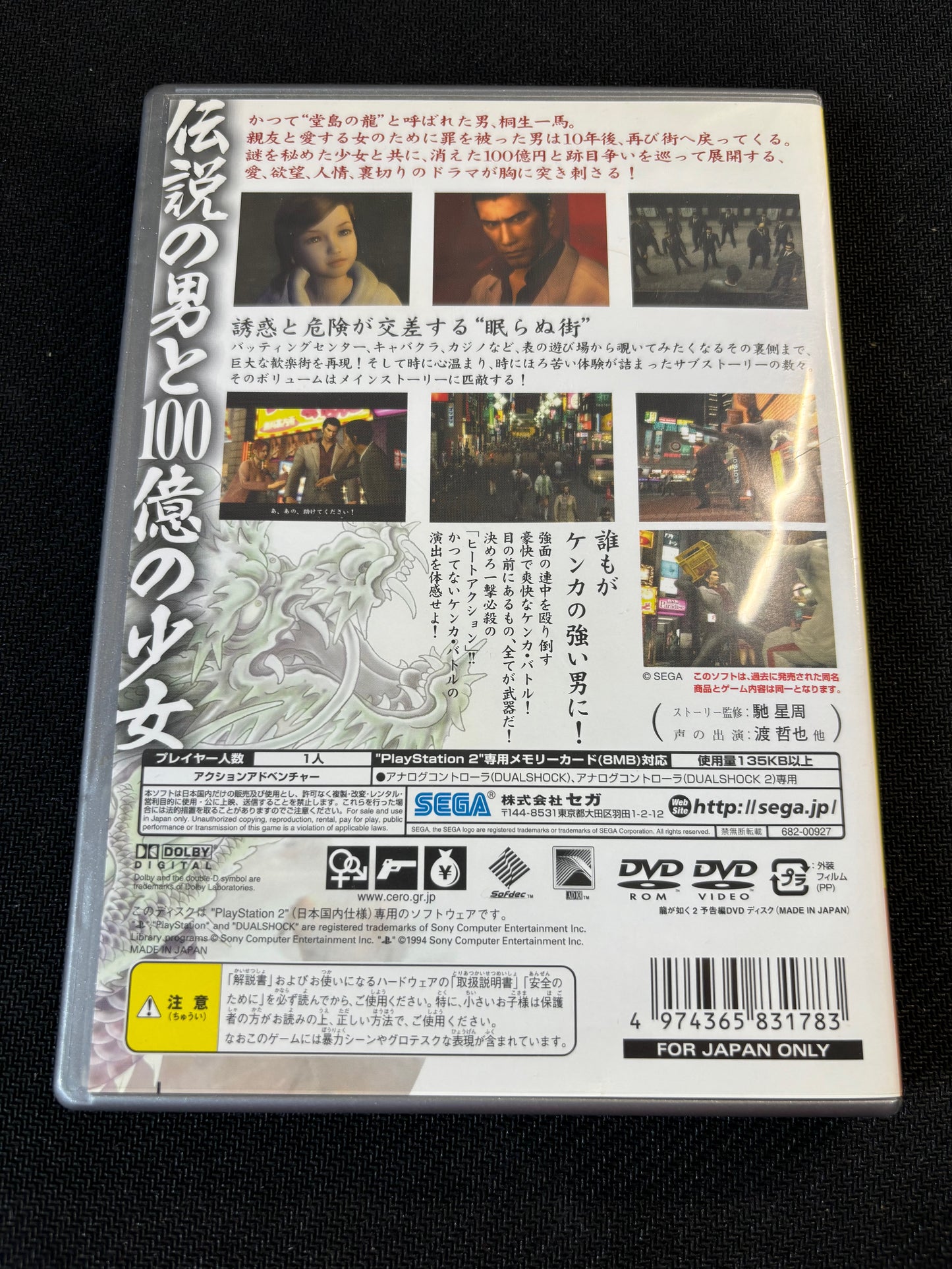 Yakuza, Like A Dragon Japanese PS2 [The Best], With Manual