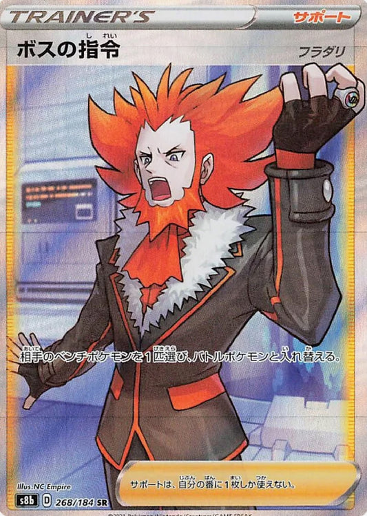 Boss's Orders 268/184 SR Pokemon Japanese VMAX Climax