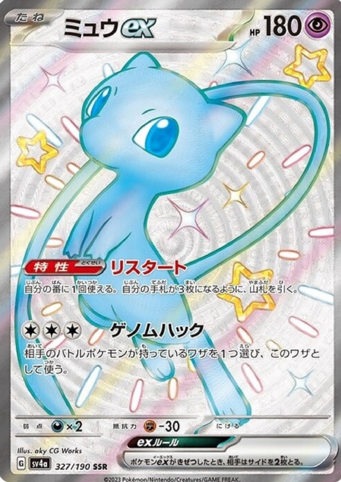 Mew Ex 327/190 SSR Pokemon Japanese Shiny Treasure Ex