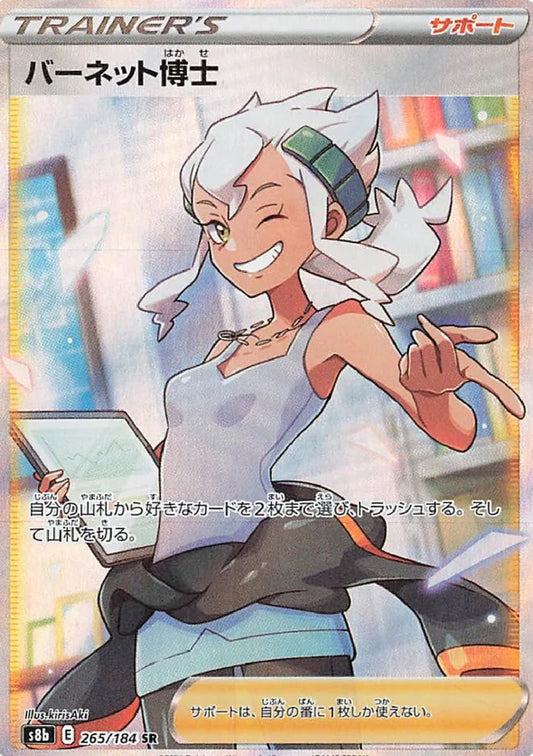 Professor Burnet 265/184 SR Pokemon Japanese VMAX Climax