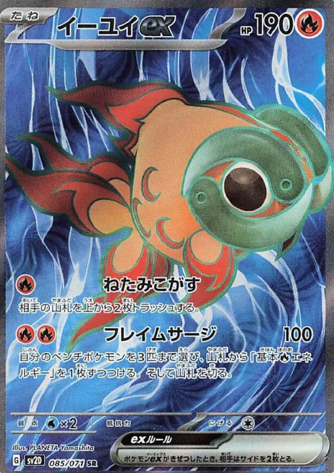 Chi-Yu Ex 85/71 SR Pokemon Japanese Clay Burst