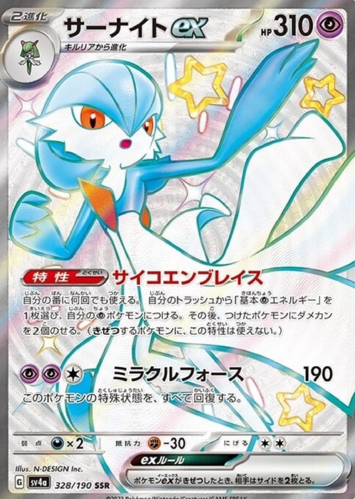 Gardevoir Ex 328/190 SSR Pokemon Japanese Shiny Treasure Ex