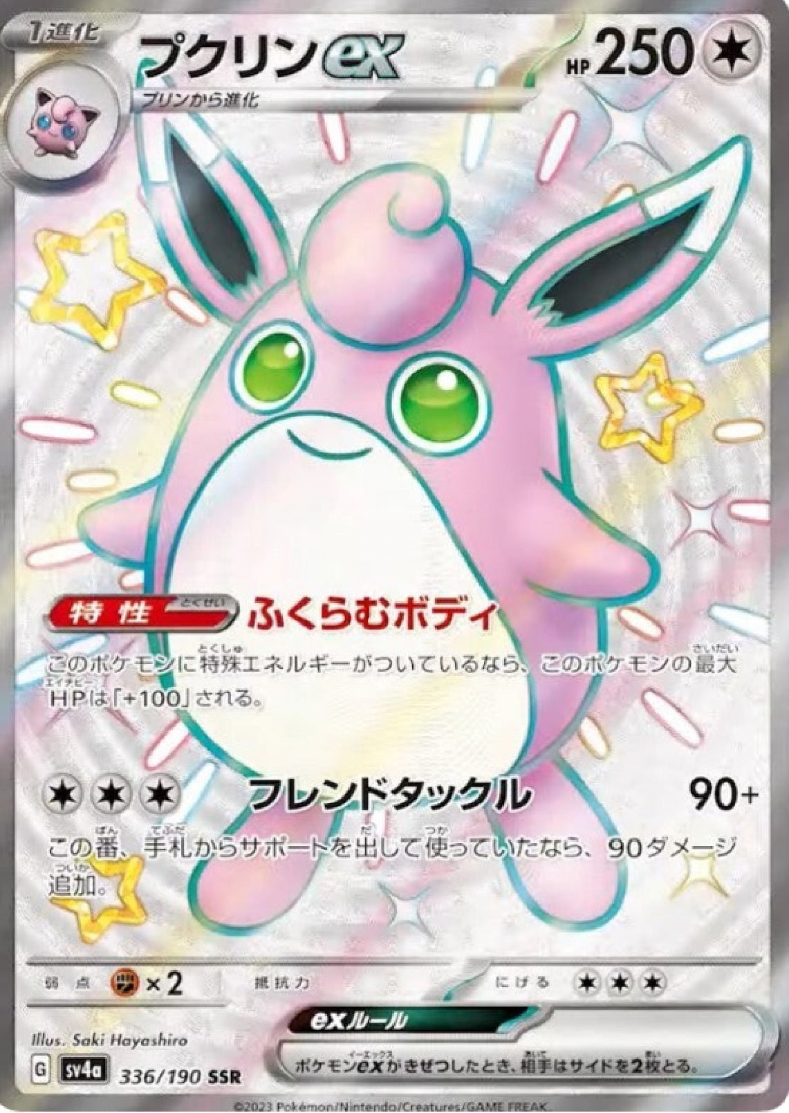 Wigglytuff Ex 336/190 SSR Pokemon Japanese Shiny Treasure Ex