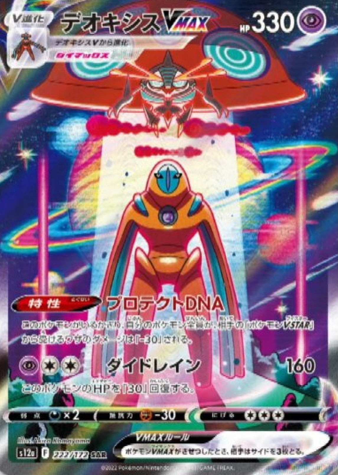 Deoxys VMAX 222/172 SAR Pokemon Japanese VSTAR Universe